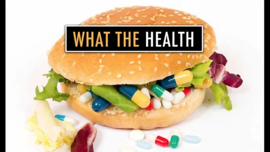 Причём тут здоровье (What the health)