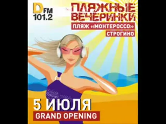 DFM - GRAND OPENING (5 ИЮЛЯ)