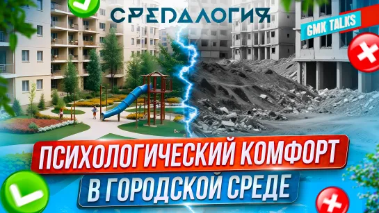 Как городская жизнь влияет на психологический комфорт. Как выбрать квартиру в большом городе?