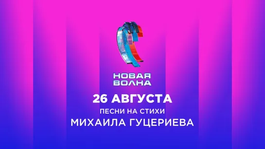 Дневники «Новой волны», 2024