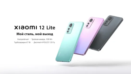 Xiaomi 12 Lite – фронтальная подсветка