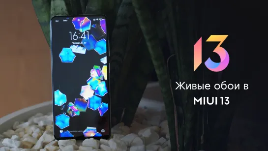 КАК ВКЛЮЧИТЬ ЖИВЫЕ ОБОИ В MIUI 13