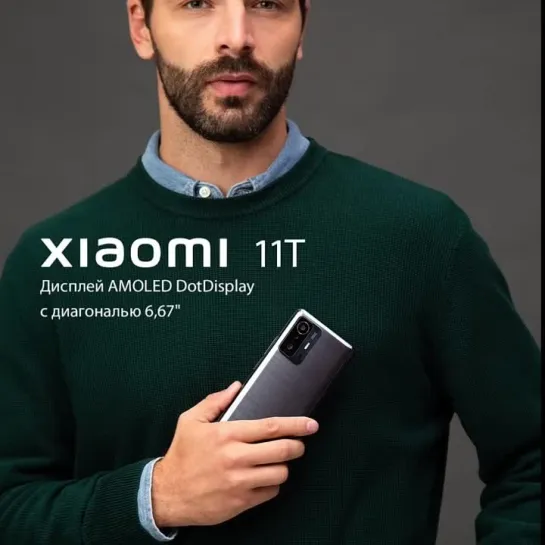 Почувствуйте Киномагию с 6,67" AMOLED-дисплеем Xiaomi 11T