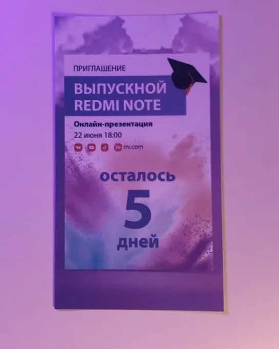 Осталось 5 дней