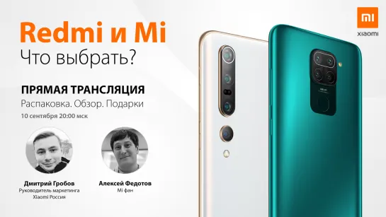 Redmi / Mi: что выбрать? Распаковка / Обзор / Подарки