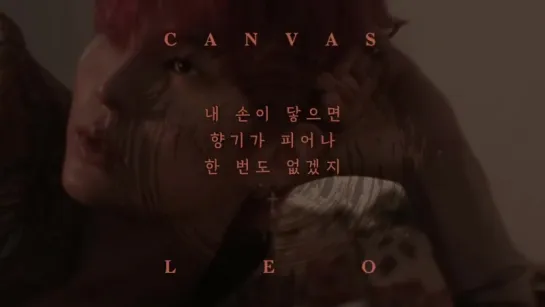 LEO 1st MINI ALBUM - CANVAS - - Lyric Teaser - - LEO 레오 CANVAS - TouchAndSketch - 20180731_6PM