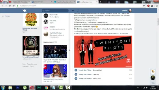 Результаты розыгрыша билета на концерт Twenty One Pilots