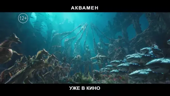 Аквамен - уже в кино