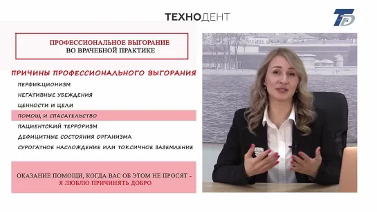 Профессиональное выгорание во врачебной практике - Малахова Мария Николаевна