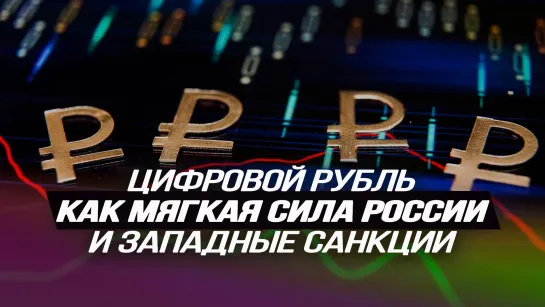 Технологии глобалистов начинают работать на нас. Сергей Ануреев