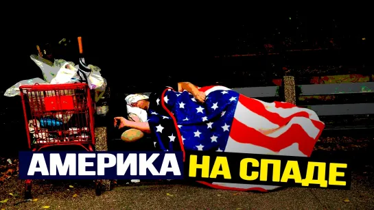 За чей счёт США будут спасаться. Читаем официальный прогноз Конгресса с Сергеем Ануреевым