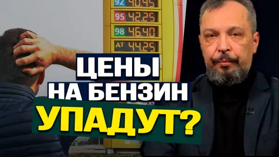 Радикальное изменение внутреннего рынка нефтепродуктов. Борис Марцинкевич