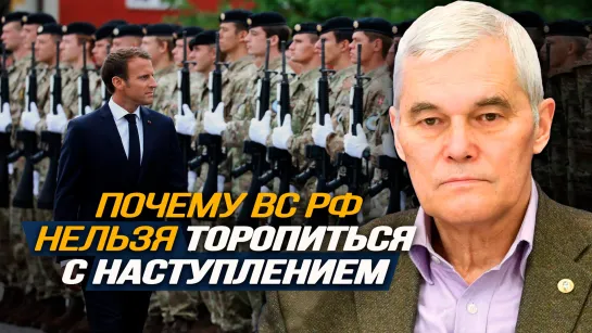 В Париже супостат решил идти на Россию? Константин Сивков