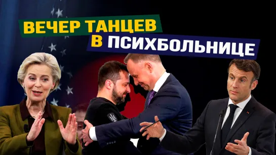 Пока западные лидеры выпивали против Путина, под Донецком уничтожалась Авдеевская крепость