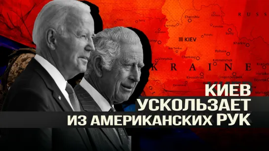 Будущее Украины: между британским и американским планами. На кого России ставить в борьбе двух "З"