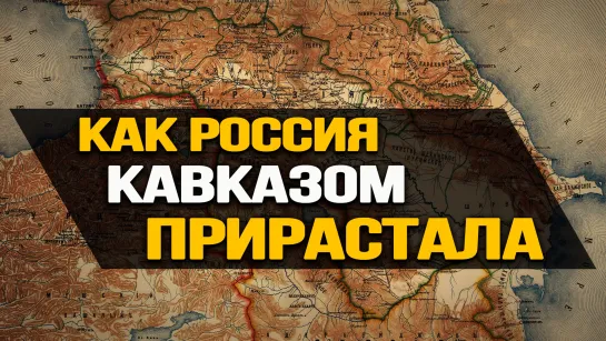 Присоединение Азербайджана и Армении, Соединённые Штаты Закавказья и будущее русского присутствия в регионе. Станислав Тарасов