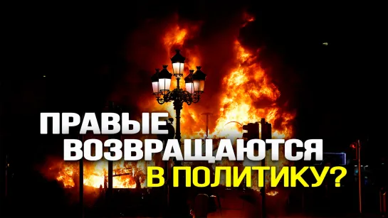 «Агент Кремля» в Германии и провал транснационалов в Бельгии и Нидерландах