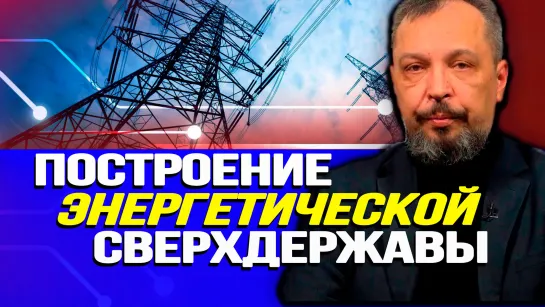 Северный морской путь, речное судоходство и кого поставить во главу Госплана? Борис Марцинкевич