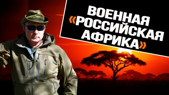 О чём Путин договорился с президентом Южного Судана и главнокомандующим армии Ливии