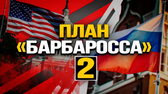 «Большая приватизация», польская угроза и поход Запада на Россию за ресурсами. Игорь Нагаева