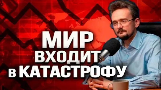 Война за независимость России от глобальной метрополии. Сколько у нас времени Андрей Школьников