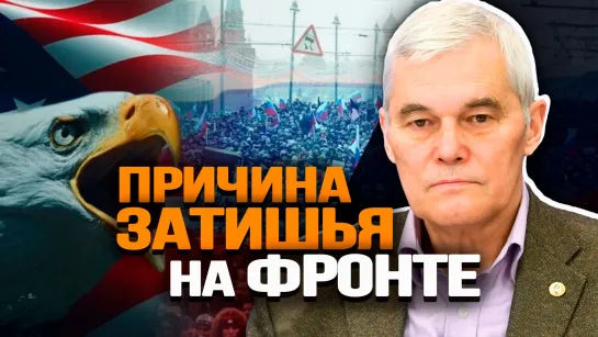 Почему мы, а не Китай объявлены главными врагами Запада. Константин Сивков