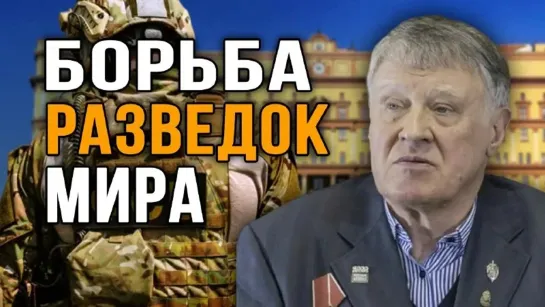 Возможные провокации спецслужб противника против России. Как с ними бороться? Александр Платонов