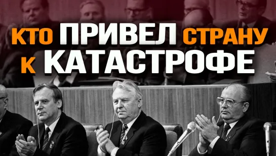 «Люди сорок седьмого года» генезис прорабов Перестройки. Анатолий Салуцкий