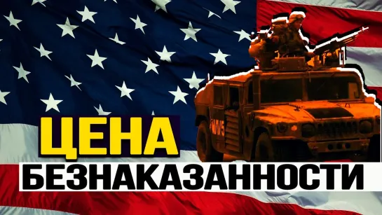 Сколько США заплатили за вторжение в Ирак. Джозеф Стиглиц