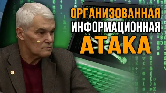 Информационные войны. Константин Сивков