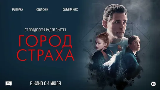 Город страха | Русский трейлер | Фильм 2024