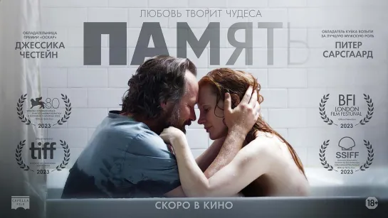 Память | Русский трейлер | Фильм 2024