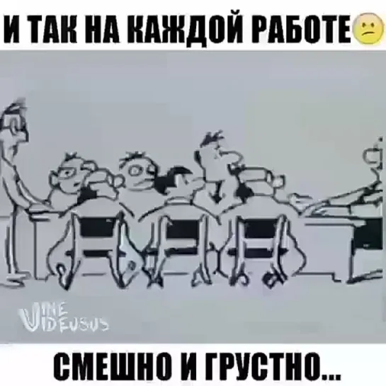 На работе