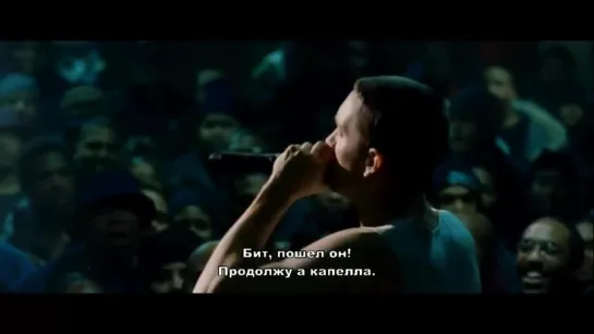 8 миля / 8 Mile / 2002 / Отрывок