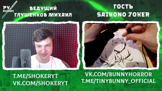 Saikono Joker — создатель визуальной новеллы Tiny Bunny / Зайчик!