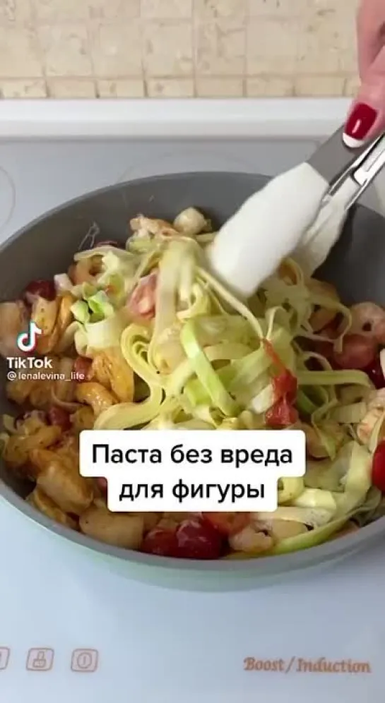 Паста без вреда для фигуры