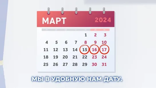 Выборы-2024. Выбирать традиционно, только инновационно