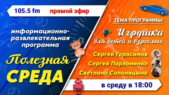 Полезная среда. "Игрушки для взрослых и детей"