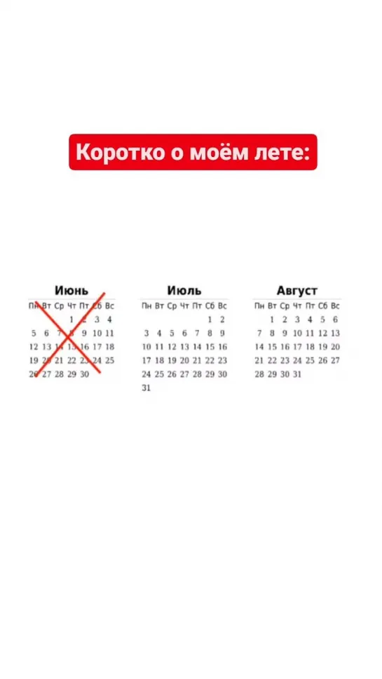 Коротко о мом лете...