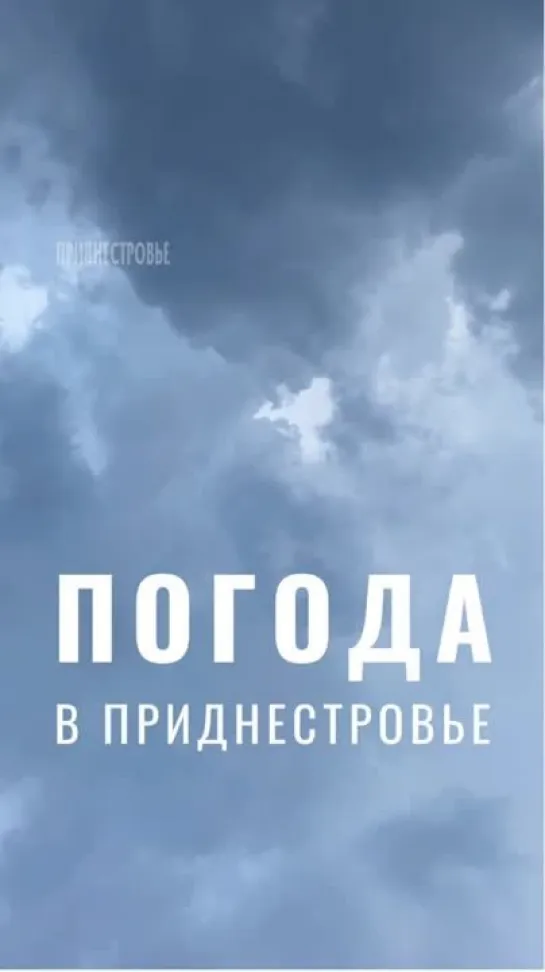 ️18 мая ожидается переменная облачность, без осадков