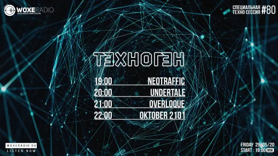 ТЕХНОГЕН Session #080 @ Woxe Radio