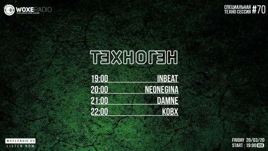 ТЕХНОГЕН Session #070 @ Woxe Radio