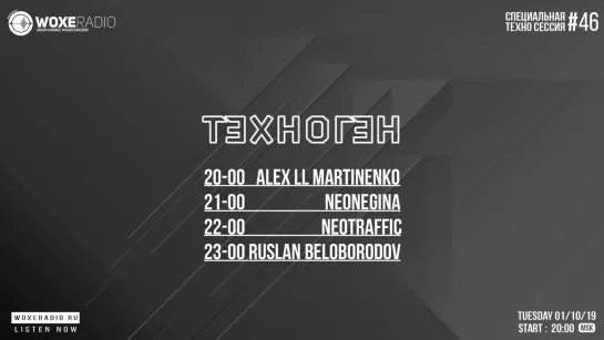 ТЕХНОГЕН Session #046 @ Woxe Radio