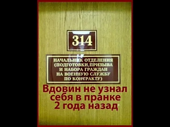 Техно Пранк 314 кабинет - Вдовин из Дмитрова не узнал себя в пранке 2 года назад