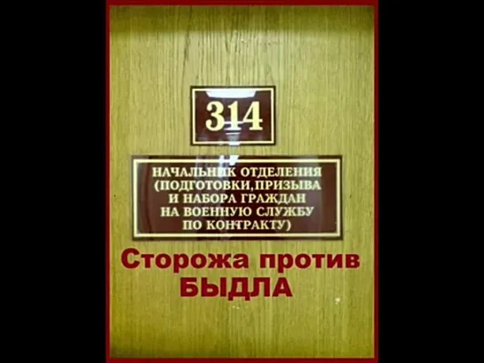 ТехноПранк 314 кабинет - Сторожа против быдла