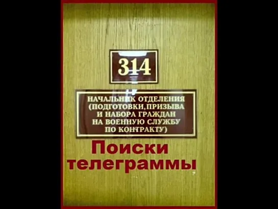 Пранк 314 кабинет - В поисках телеграммы