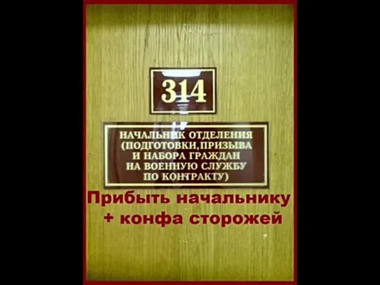 ТехноПранк 314 кабинет - Прибыть начальнику + конфа сторожей