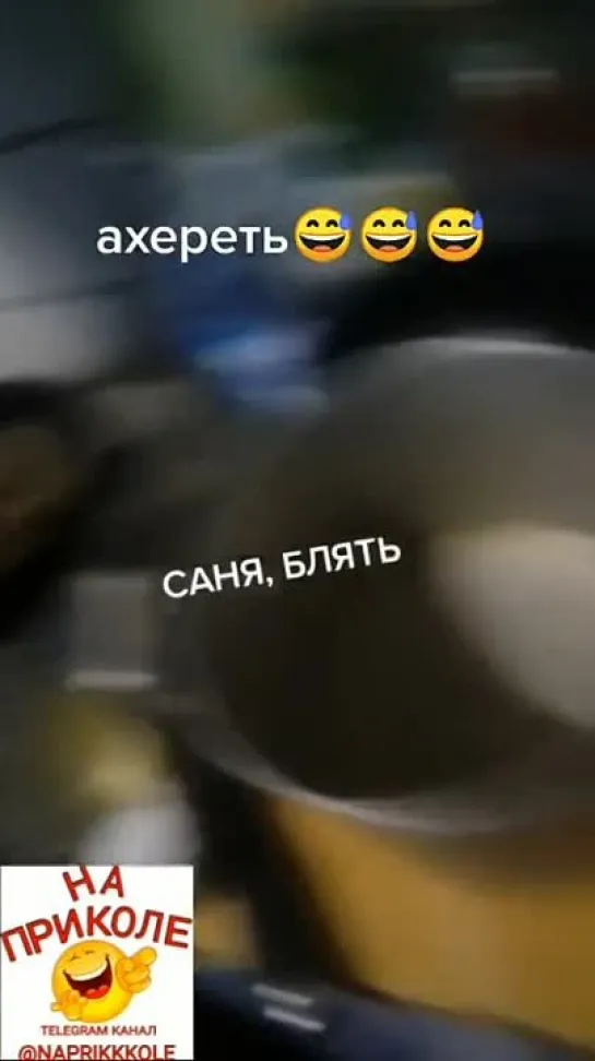 саня она готовит