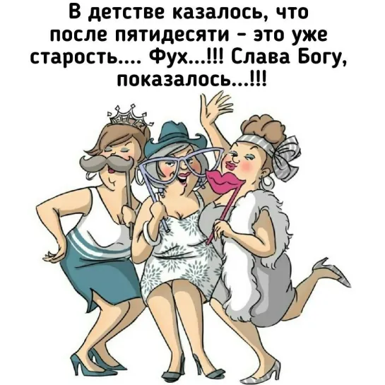 Каждый из нас в душе — молодой.Пусть компас надежды вперед нас ведет, Пусть жизнь нам возможностей больше дает