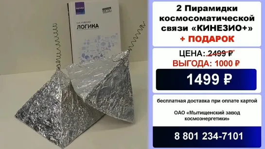 💡Пирамидка космо-соматической связи🤣🤣🤣 (Минутка юмора кинезиотерапевта)